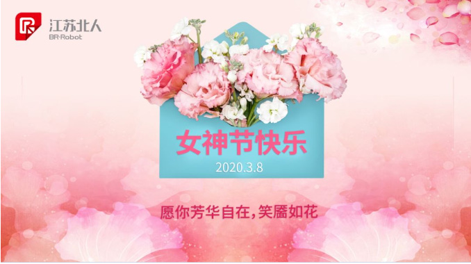 【女神节】愿你青春自在，笑靥如花。