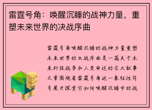 雷霆号角：唤醒沉睡的战神力量，重塑未来世界的决战序曲
