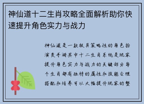 神仙道十二生肖攻略全面解析助你快速提升角色实力与战力